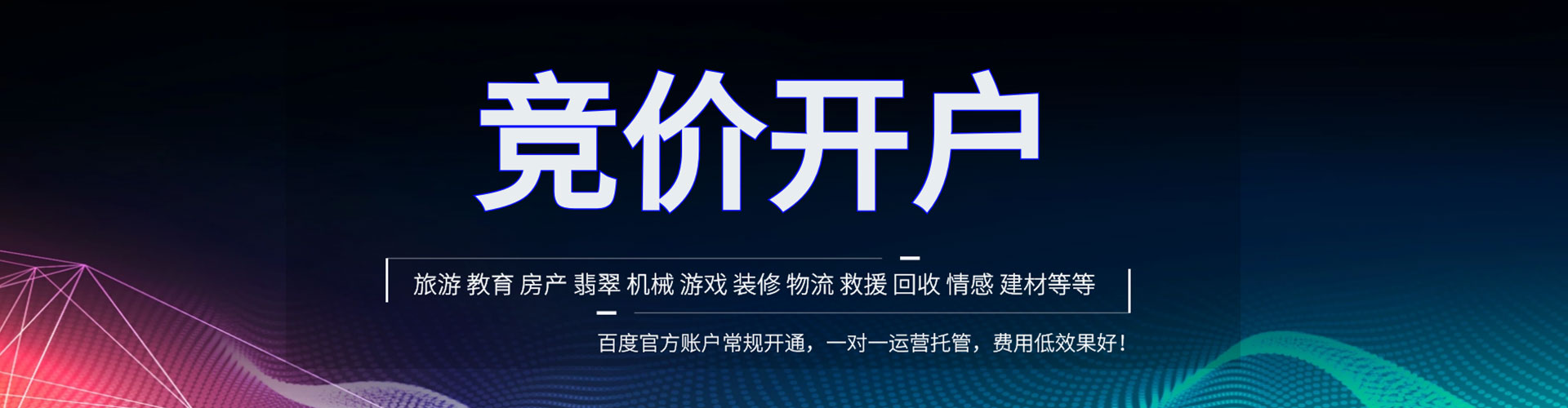 广水网络推广开户
