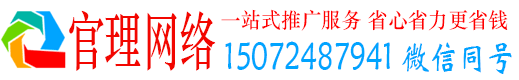 广水官理信息流推广